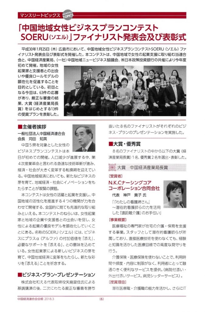中国経済連合会 会報誌「No.502」に掲載いただきました AROMA SPASE DEDIGN STORE