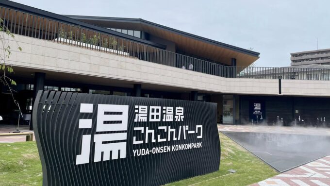 山口市交流拠点施設　湯田温泉こんこんパーク×アロマプロジェクトがスタートしました