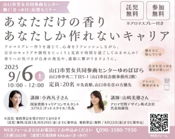 山口市男女共同参画センター 働く「きっかけ」応援セミナーで講師をさせていただきます