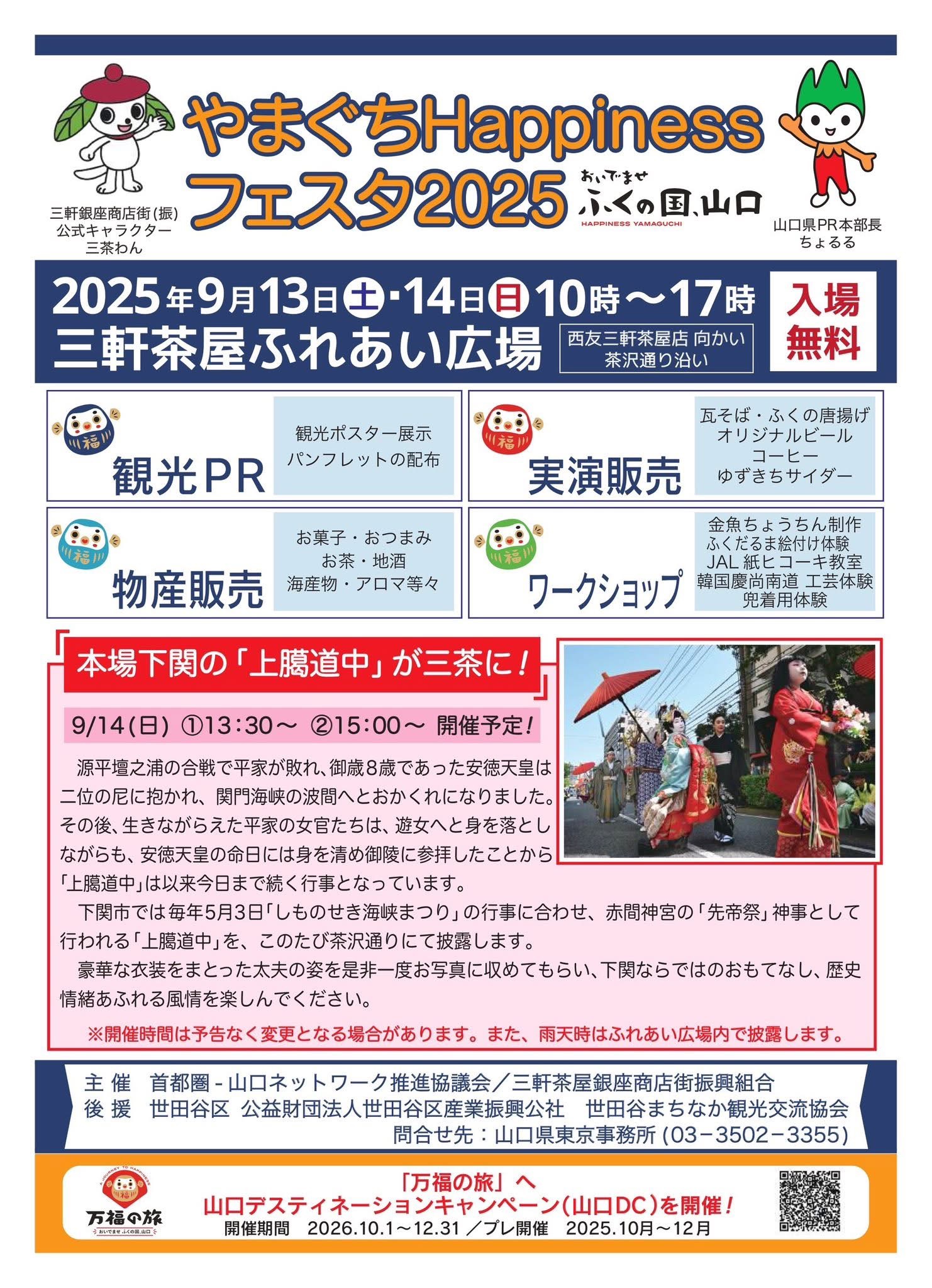 瑠璃KOU」やまぐちHappinessフェスタ2025」に出展します | AROMA SPASE