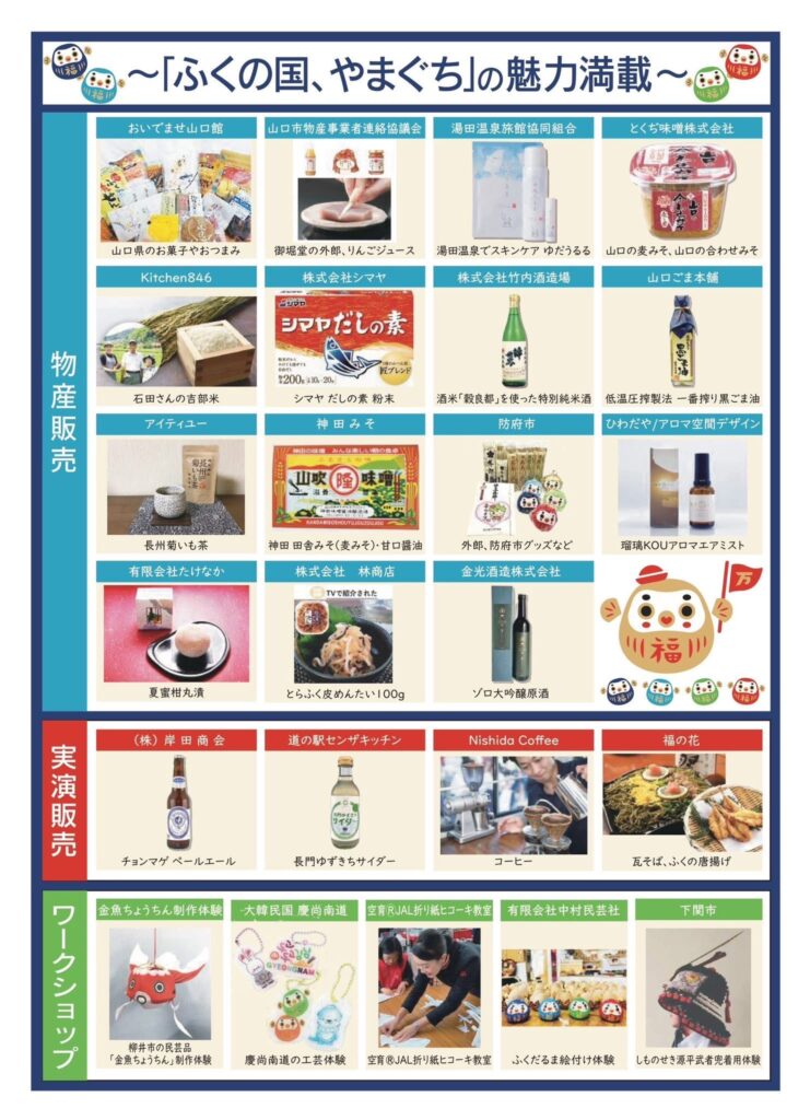「瑠璃KOU」やまぐちHappinessフェスタ2025」に出展します